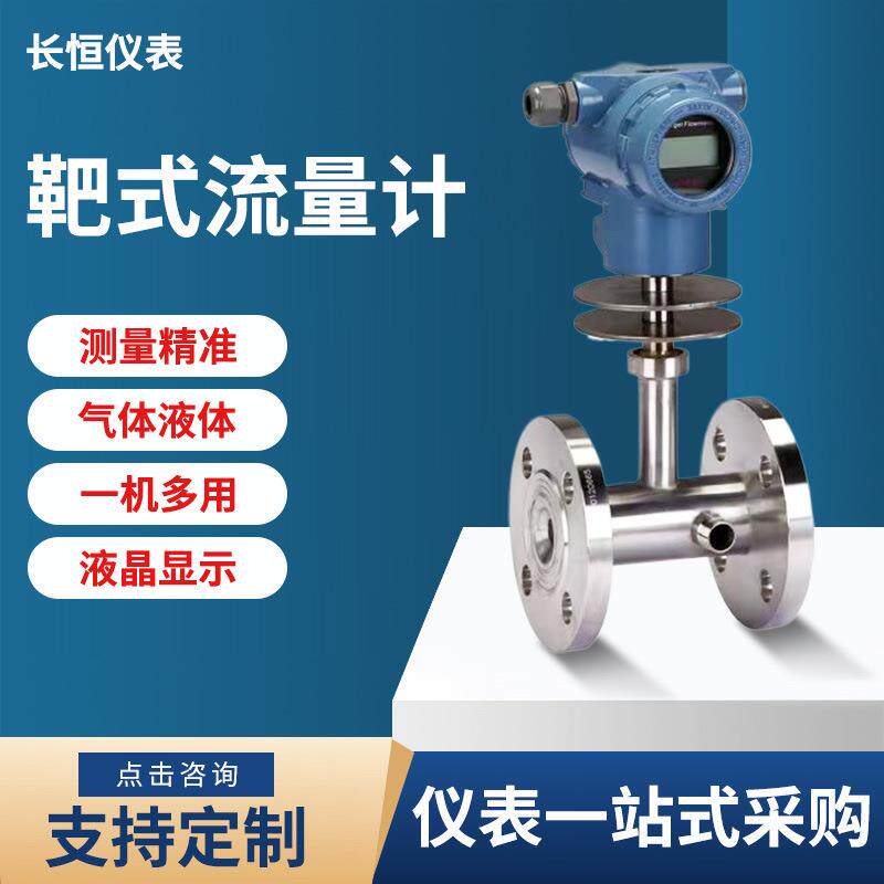 智能靶式流量计胶体高粘度液体沥青石蜡不锈钢一体插入式流量计