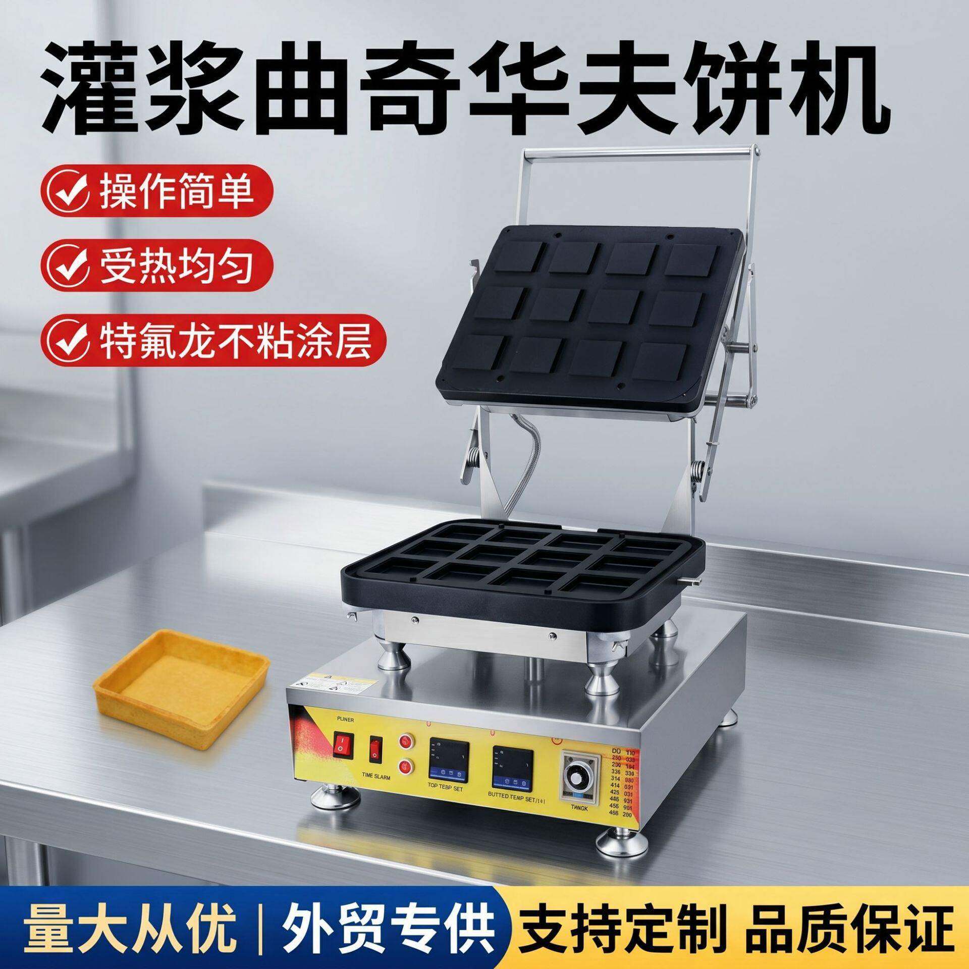 商用灌浆曲奇华夫饼机流心芝士塔壳机烘焙店摆摊曲奇设备厂家直销