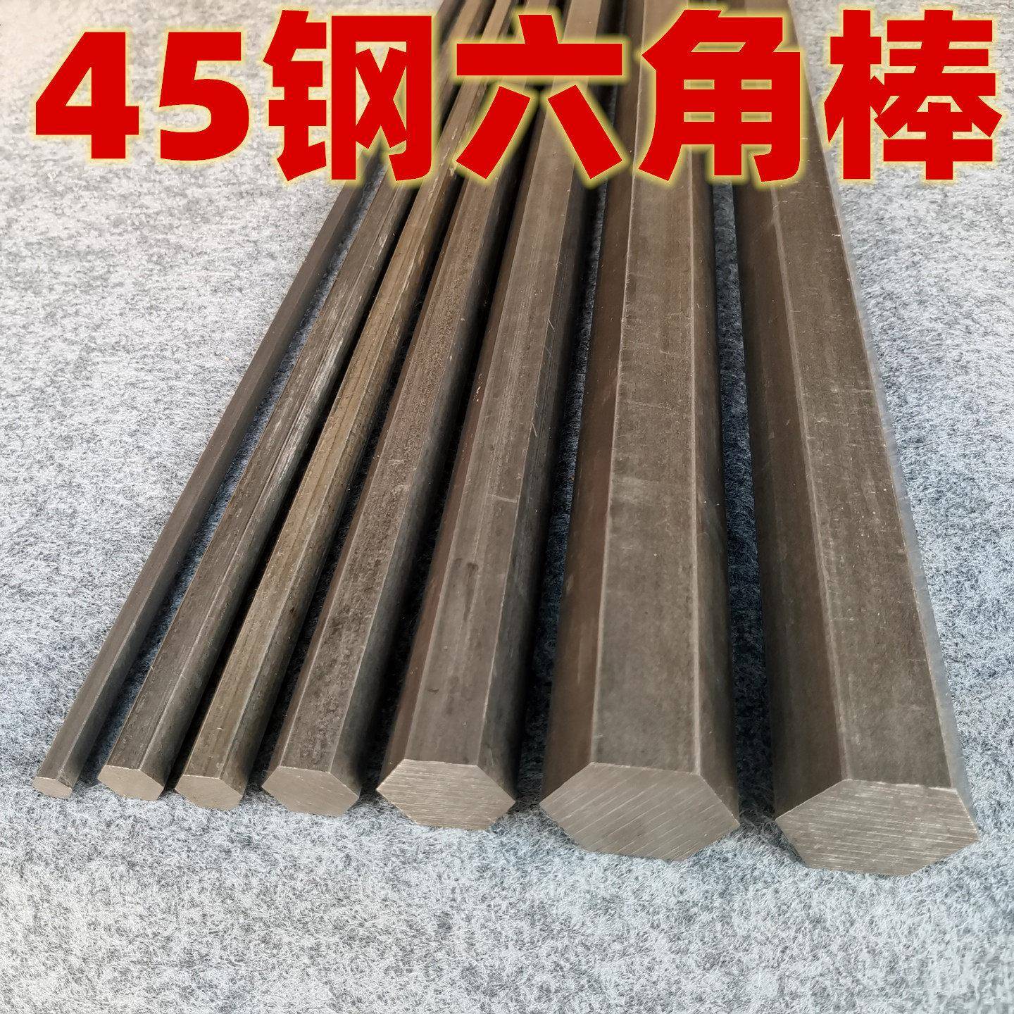 45号钢六角棒45#冷拉实心六角钢棒 六方轴 对边70 60 50 46 36 30