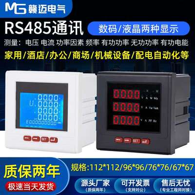 三相 单相液晶多功能电力仪表 数显电流电压功率组合计量 485通讯