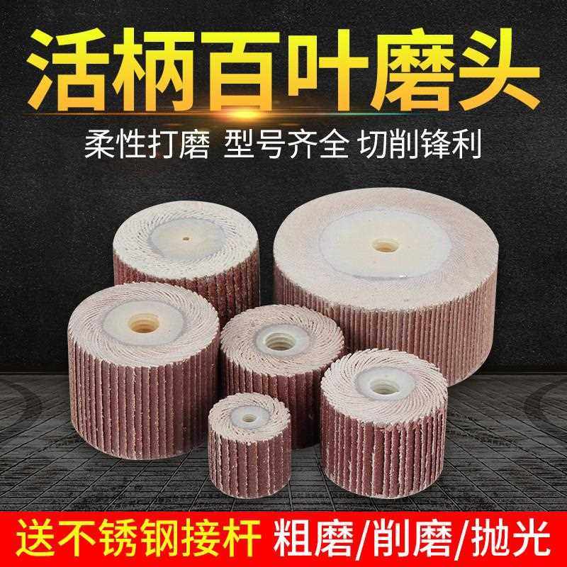 活柄页轮活柄百叶轮磨头带柄砂纸砂布打磨头木工打磨抛光轮千叶轮,标准件/零部件/工业耗材,百叶轮,淘宝优惠券,粉丝福利购,淘宝优惠卷