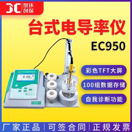 上海三信电导率仪EC950型 台式电导率仪 水质分析仪器