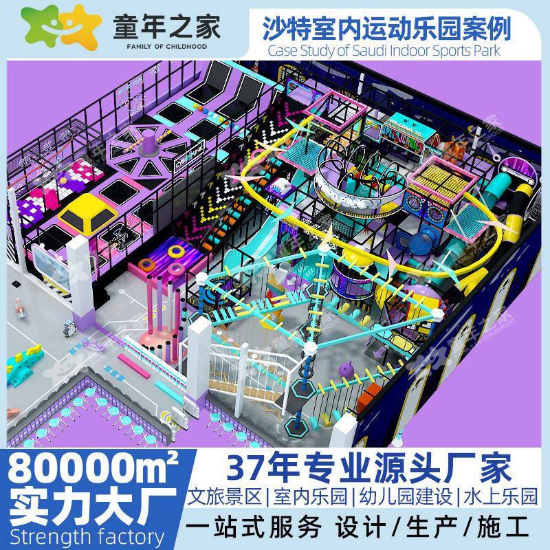 出口沙特淘气堡儿童乐园空拓展蹦床公园室内游乐场游乐设备厂家