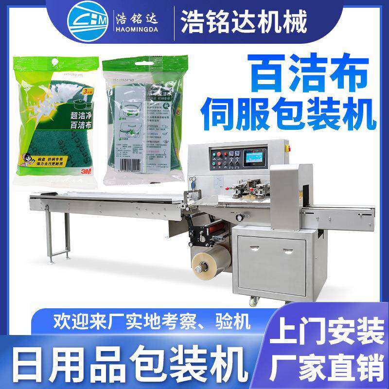 百洁布钢丝球包装机洗碗海绵擦自动套袋打包机清洁球枕式包装机