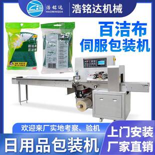 百洁布钢丝球包装机 洗碗海绵擦自动套袋打包机 清洁球枕式包装机