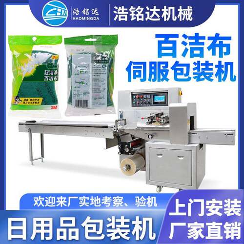 百洁布钢丝球包装机 洗碗海绵擦自动套袋打包机 清洁球枕式包装机