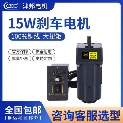 津邦电机 15W煞车电机 220V交流调速/减速电机3IK15RGN-CM 马达