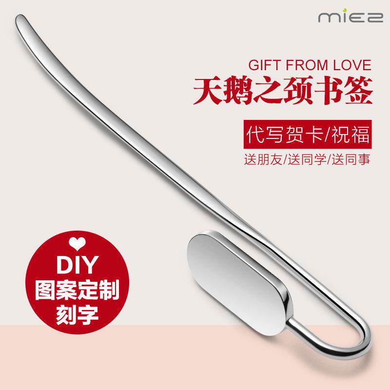 天鹅之颈书签金属创意简约文艺小清新学生用可定制刻字礼品DIY