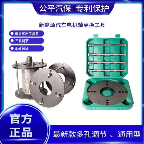 新能源汽车电机轴拆卸工具，电机轴更换工具，转子轴拆卸安装工具