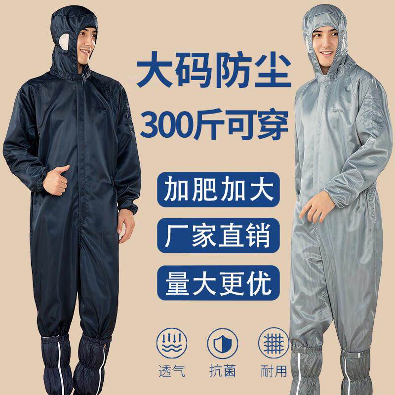 300斤大尺码无尘服加肥加大防静电连身全身防尘服车间大号工作服