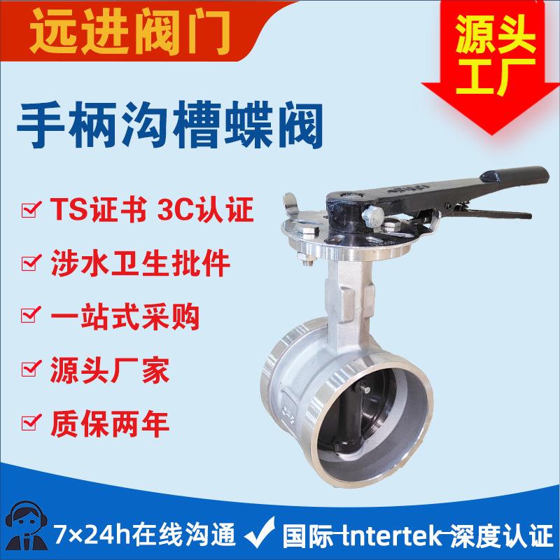 不锈钢沟槽蝶阀D81X-16P304卡箍手柄蝶阀给排水蝶阀工厂直供