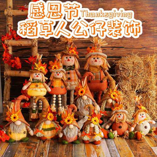 跨境感恩节稻草人公仔系列装饰品丰收季枫叶草帽地精侏儒娃娃摆件