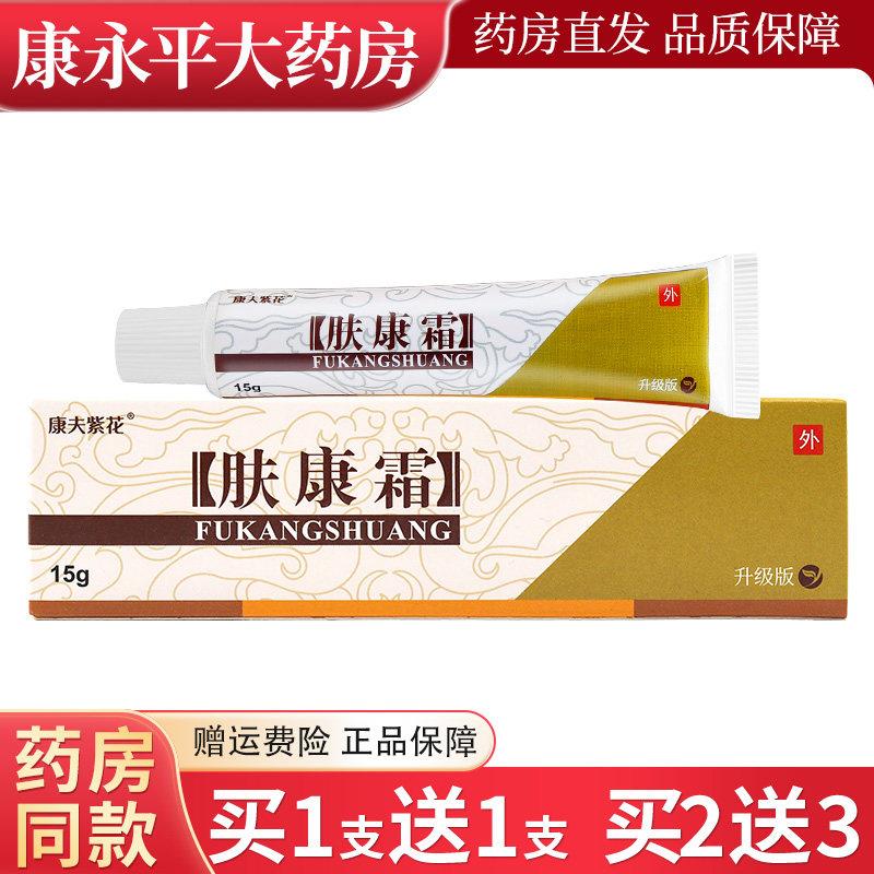 噜噜鼠正品康夫紫花肤康霜草本抑菌软乳膏官方旗舰店天猫旗舰官方