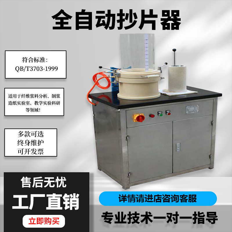 抄片器水循环简易手动抄片机纤维抄造全自动纸页圆形方形抄片机