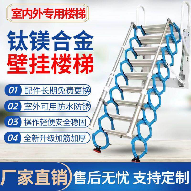 加厚铝合金室外阁楼伸缩楼梯壁挂家用折叠升降梯隐形加厚定做楼梯