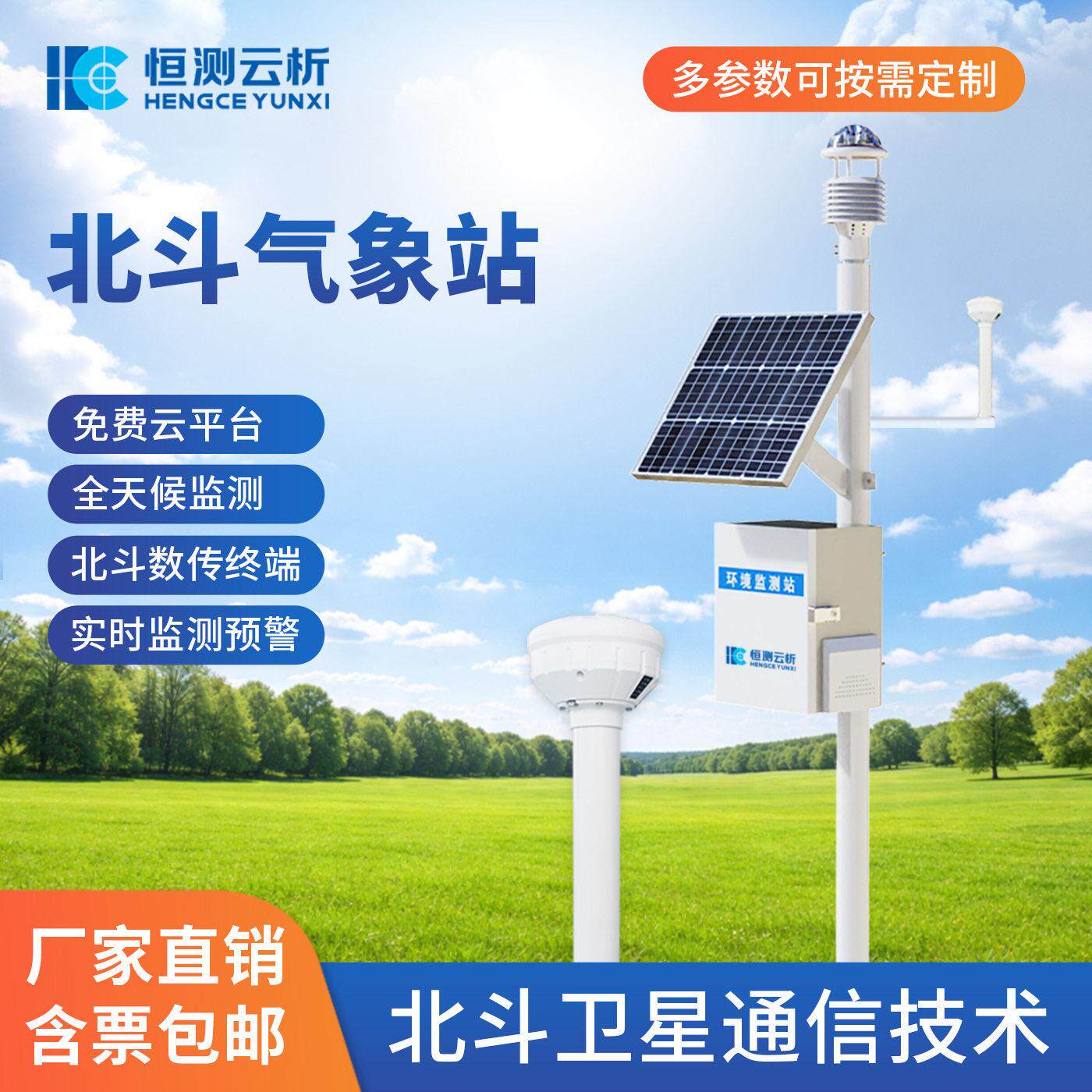 北斗气象站北斗卫星传输气象监测系统北斗通讯自动气象监测仪