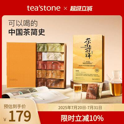 teastone茶简史乌龙茶红茶绿茶白茶普洱茶珍稀商务送礼茶叶礼盒装