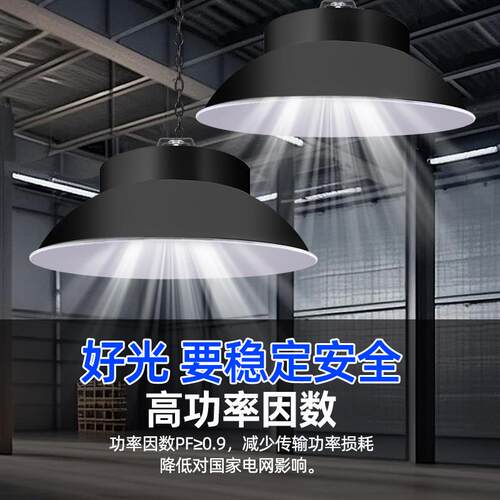 led工矿灯厂房车库灯大功率吊杆飞碟灯超亮体育馆照明ufo工矿灯