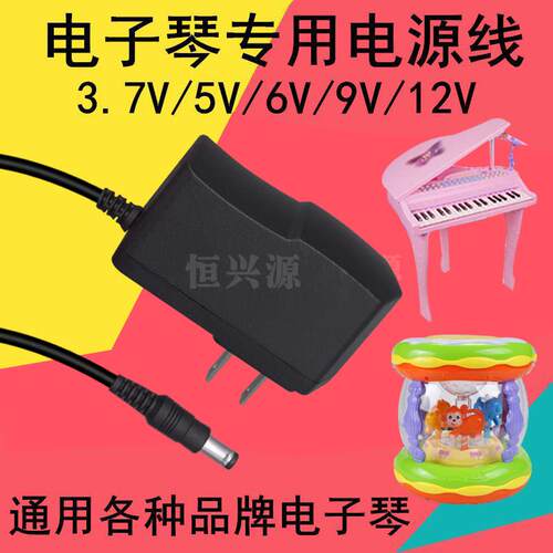 贝芬乐儿童电子琴适用电源线适配器小钢琴玩具6V插头充电器9V变压