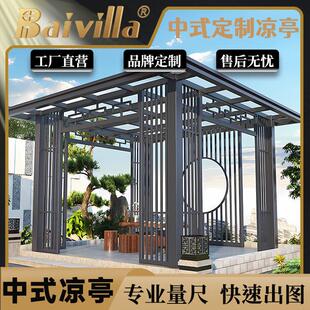 新中式铝合金凉亭户外铝制园林景观休闲平顶亭子别墅庭院茶亭定制