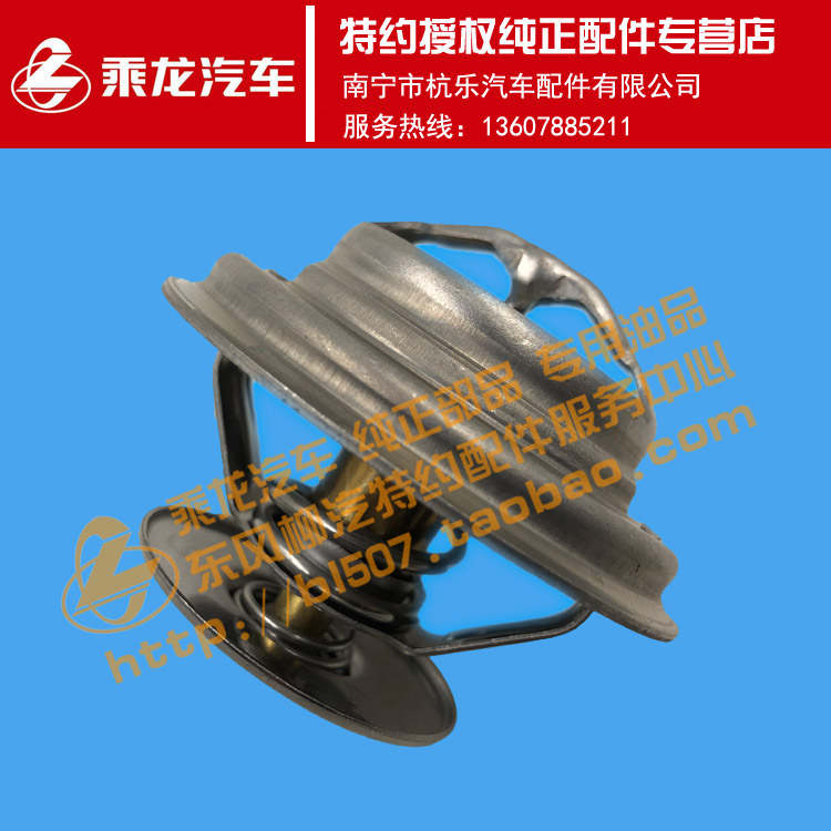 包邮原厂纯正配件乘龙H7H5T5适配潍柴国五节温器83度610800060597