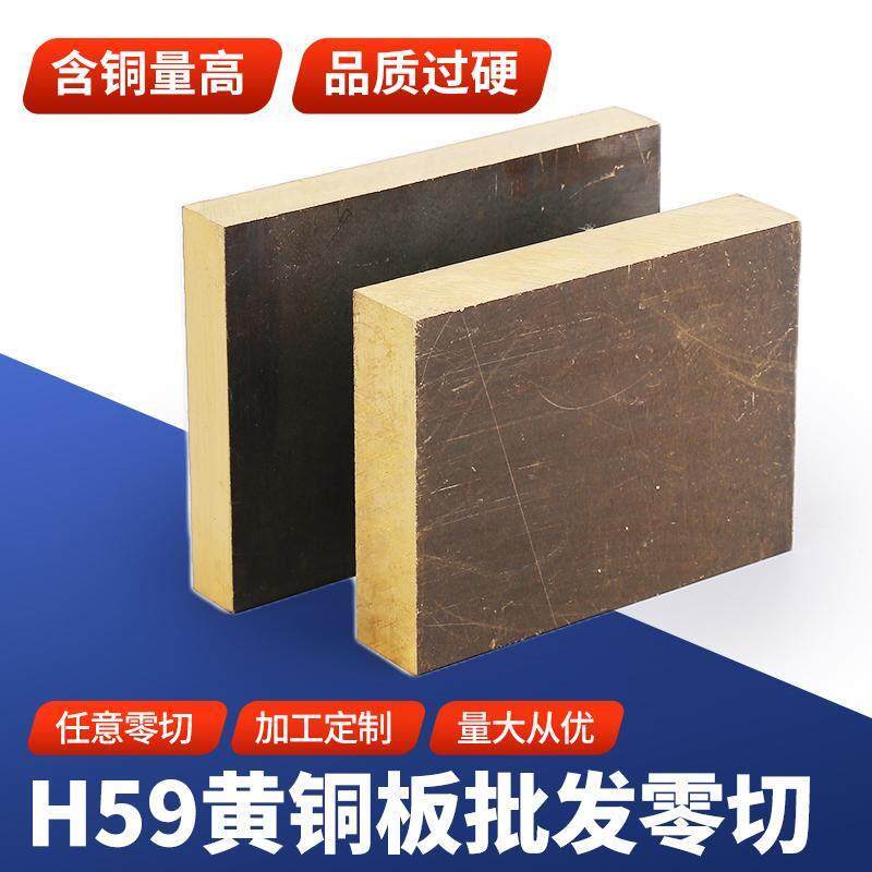 H59黄铜板 黄铜排 黄铜条 铜板扁 厚板 定制任意切零3 4 5 6 8mm