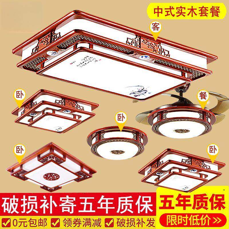 中式灯具套餐吸顶灯客厅灯大厅长方形餐厅卧室全屋仿古组合中风厂