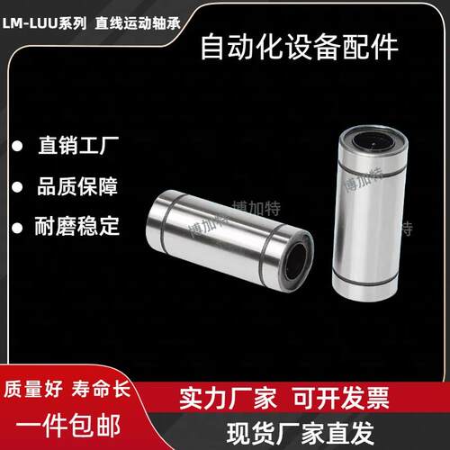 直线 线运动轴承加长LM6 8 10 12 16 20 25 30 35 40 50 60LUU