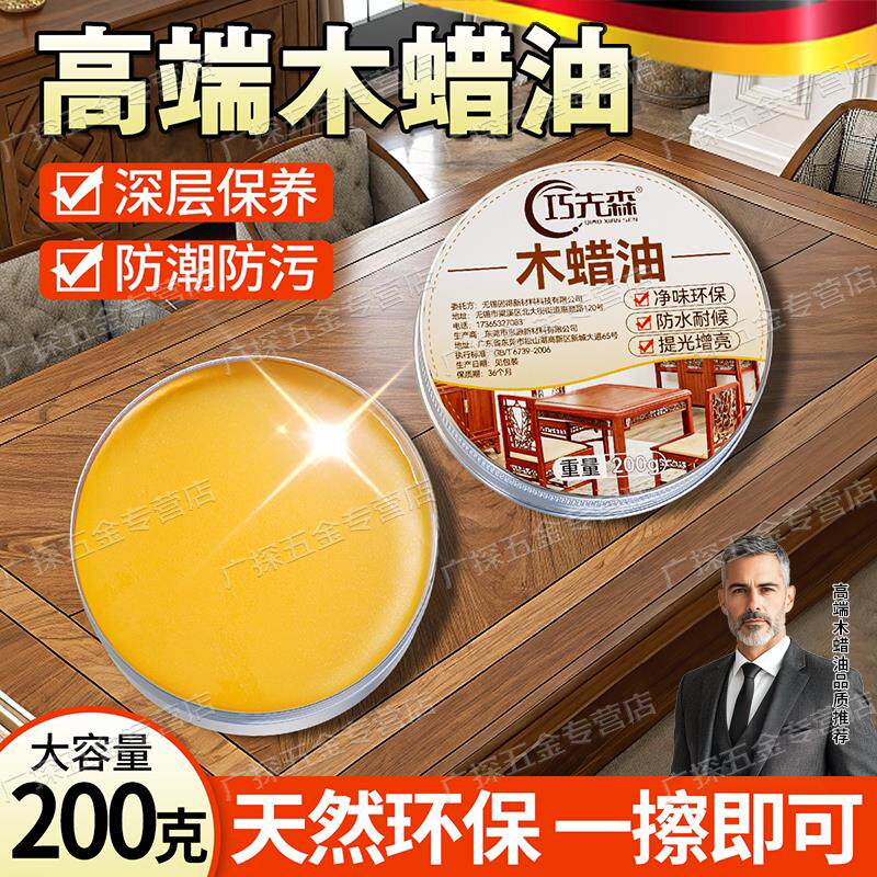 德国木蜡油红木保养蜡实木家具纯天然蜂蜡文玩木头防水防腐抛光蜡