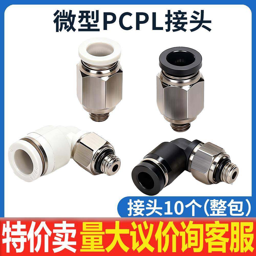 微型气管快插PC4-M5气动直通迷你快速接头弯头PL4-M3 6-01 6-M6 C,标准件/零部件/工业耗材,气动接头,淘宝优惠券,粉丝福利购,淘宝优惠卷