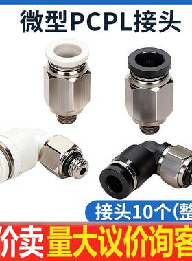 微型气管快插PC4-M5气动直通迷你快速接头弯头PL4-M3 6-01 6-M6 C