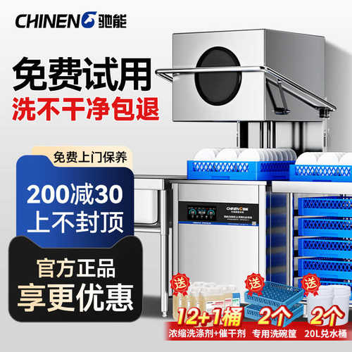 厂家直销驰能揭盖式洗碗机全自动商用饭店小型酒店餐厅用大型洗碟
