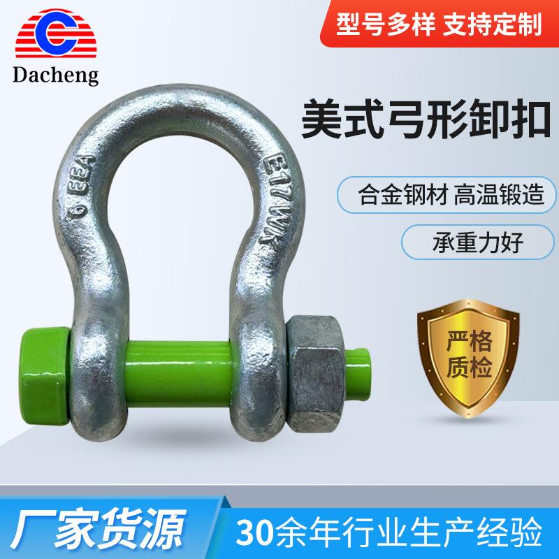 美式弓形卸扣U型环索具电力工具高强度弓形卡环现货美式弓形卸扣