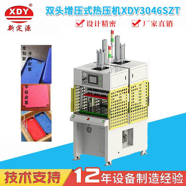 供应皮套整线机器 手机全包皮套贴合成型设备超纤绒贴合机