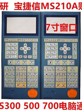 宝捷信电脑MS210A面板贴纸PS360 660 860 960 7寸 MS300 500 700