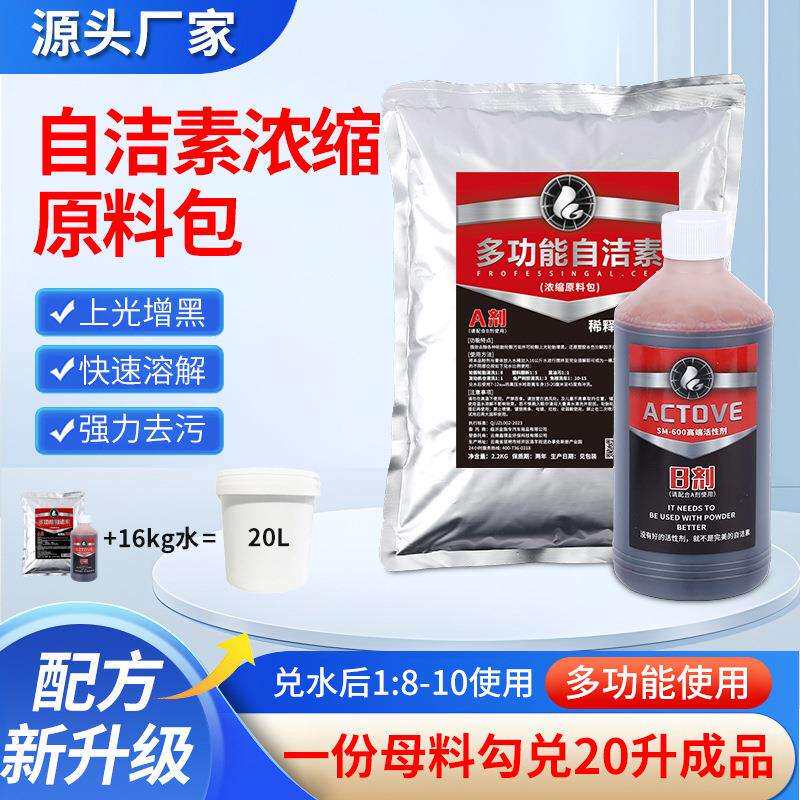 多功能自洁素浓缩原料包清洁轮毂素免擦拭汽车素粉洗车液深层清洁
