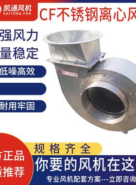 低噪音多翼式离心通风机厨房排烟风机输送CF离心排尘风机
