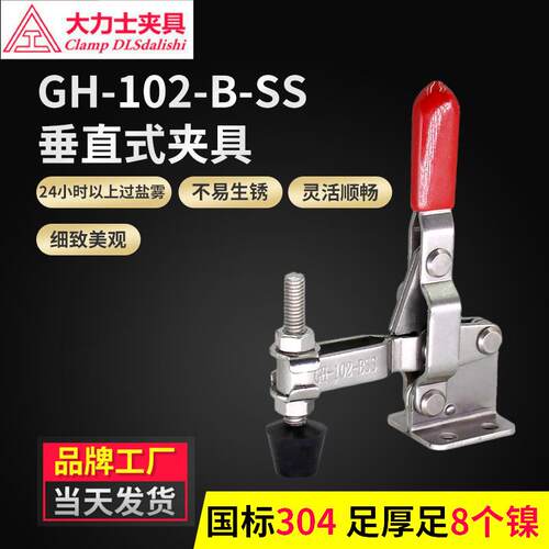大力士快速夹具304不锈钢夹GH-102-B-SS-WDC快速夹钳工装焊接检具