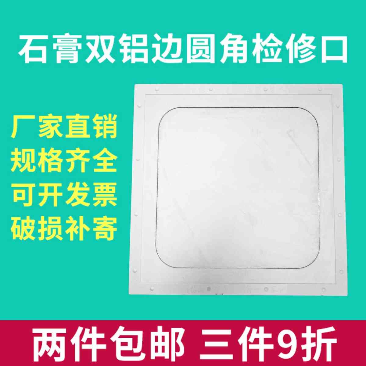 石膏板吊顶检修囗欧式双铝边大圆角维修口空调隐藏式检查孔