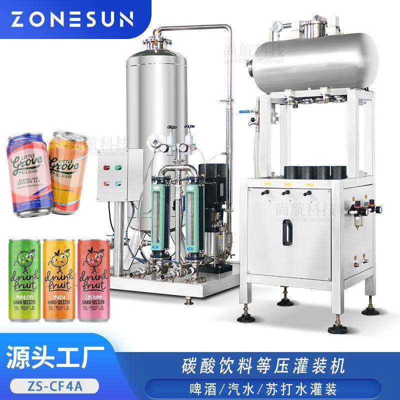 ZONESUN半自动碳酸饮料等压灌装机 啤酒汽水苏打水易拉罐混合罐装