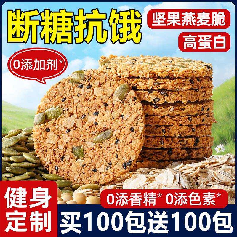 南瓜籽燕麦脆片官方旗舰店全麦无糖谷物棒饼干南瓜子减脂代餐早餐