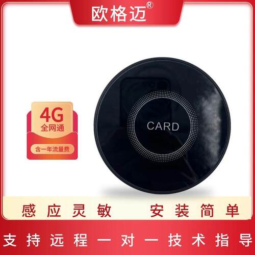 欧格迈ICID双频4G全网通门禁一体机支持加密CPU卡手机NFC开门