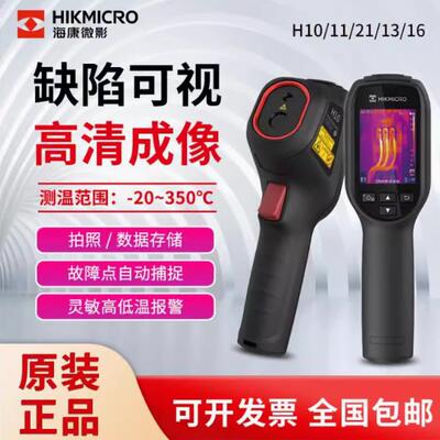 海康微影热像仪E09/H10/H11/H16/H21Pro地暖水管测漏红外热成像仪