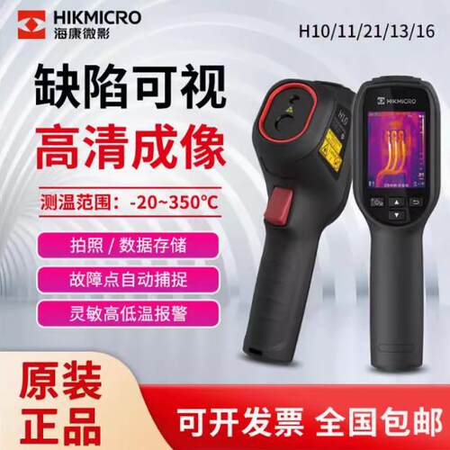 海康微影热像仪E09/H10/H11/H16/H21Pro地暖水管测漏红外热成像仪
