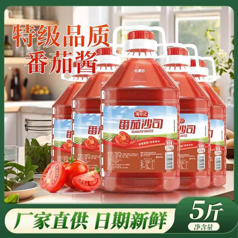 番茄酱5斤商用大桶装蕃茄沙司酱家用挤压瓶薯条汉堡沙拉酱批购发