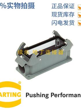 19340100271高结构下壳 双出线 哈丁连接器 浩厅接插件
