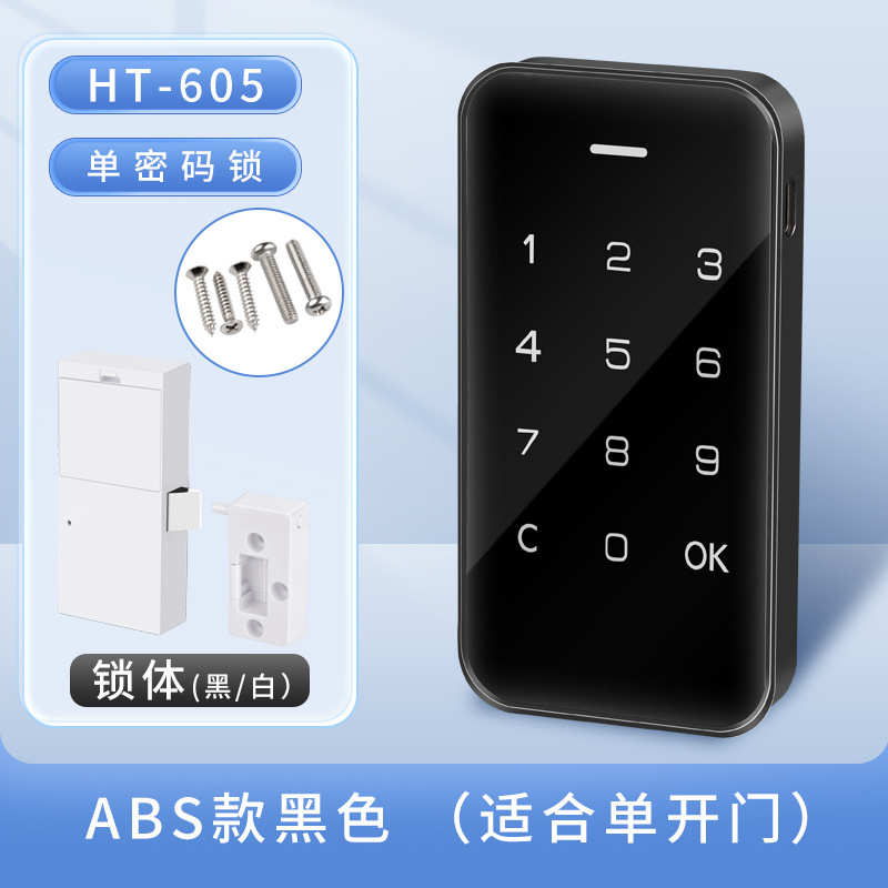 更衣柜感应锁球杆感应电子锁储物柜触摸厂家文件密码锁智能指纹锁