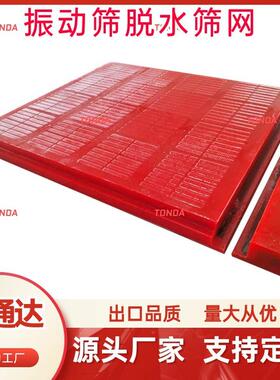 洗砂机筛板振动脱水筛筛板80目0.2mm高效耐磨聚氨酯脱水筛网