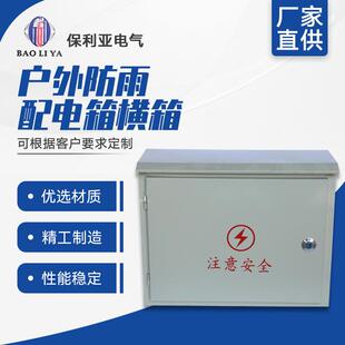 厂家畅销户外防雨配电箱横箱40*50*18动力箱强电箱经久耐用