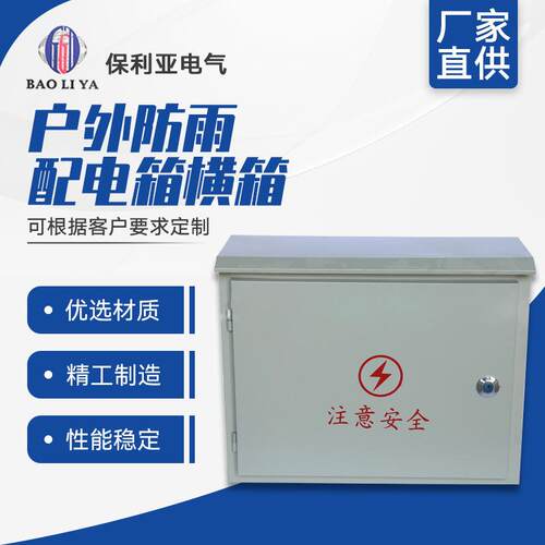 厂家畅销户外防雨配电箱横箱40*50*18动力箱强电箱经久耐用